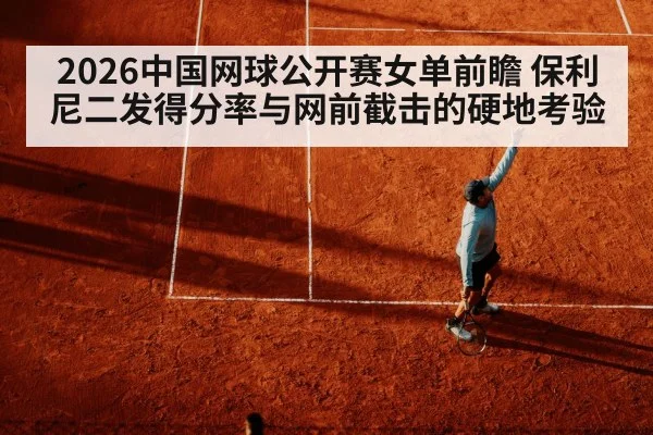 tennis serve hard court